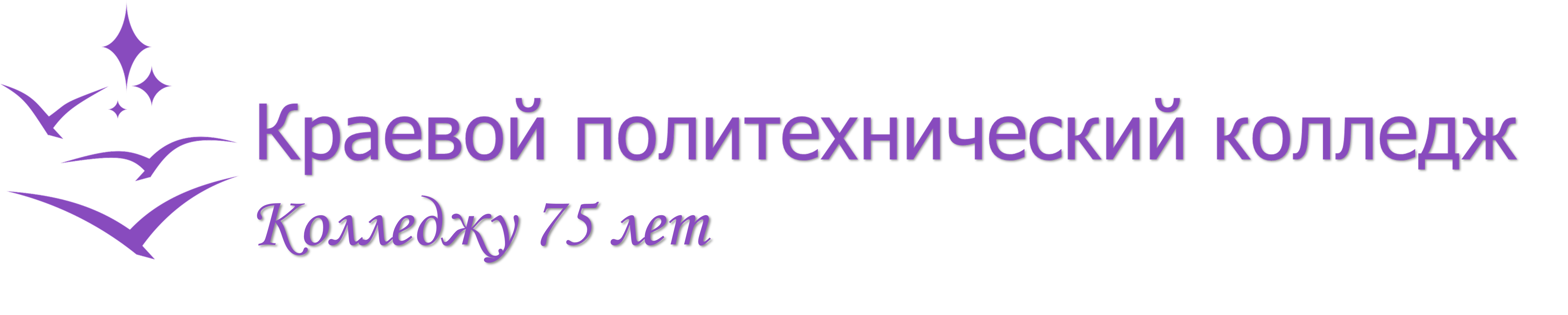 Краевой политехнический колледж — Государственное бюджетное  профессиональное образовательное учреждение 